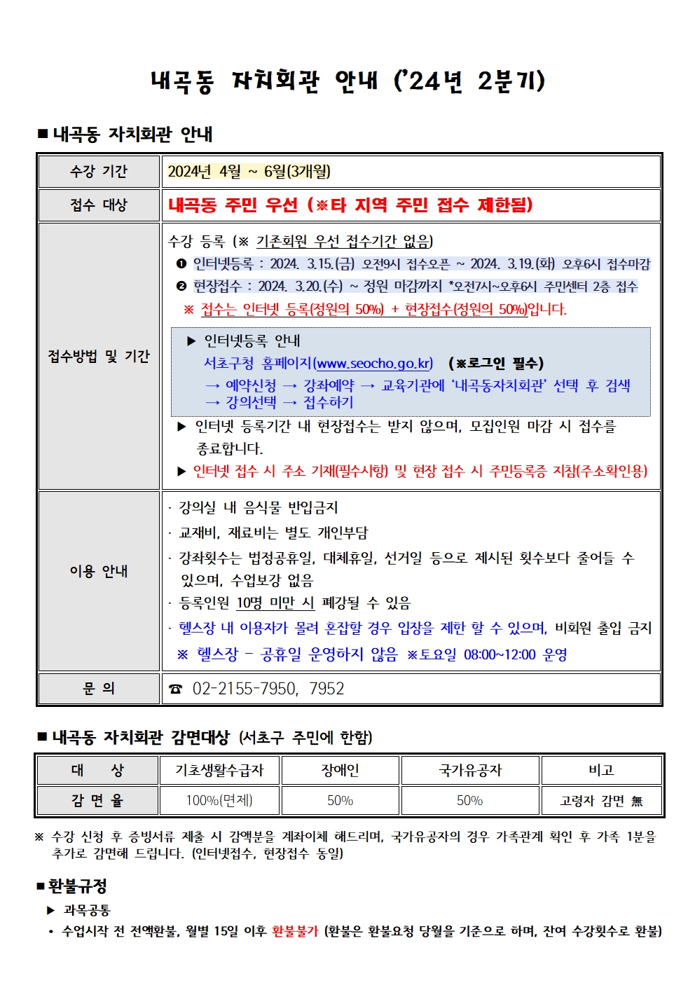 2024년 내곡동 자치회관 프로그램 안내(2분기)001.jpg