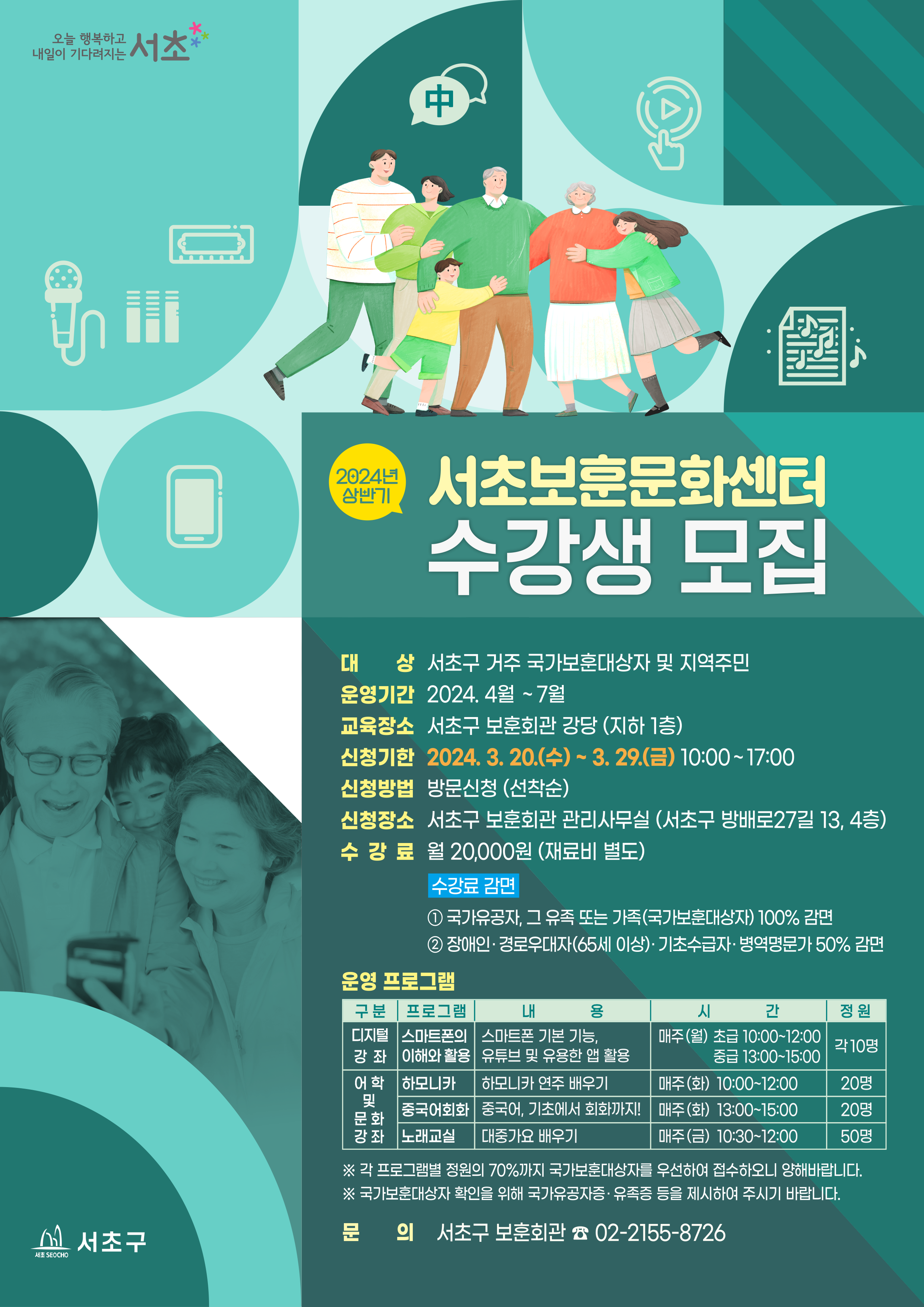 ★(전단지)24년 상반기 서초보훈문화센터 운영.png