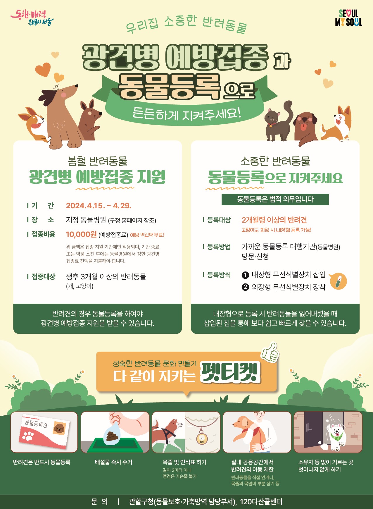 봄철 광견병 포스터 (3).jpg