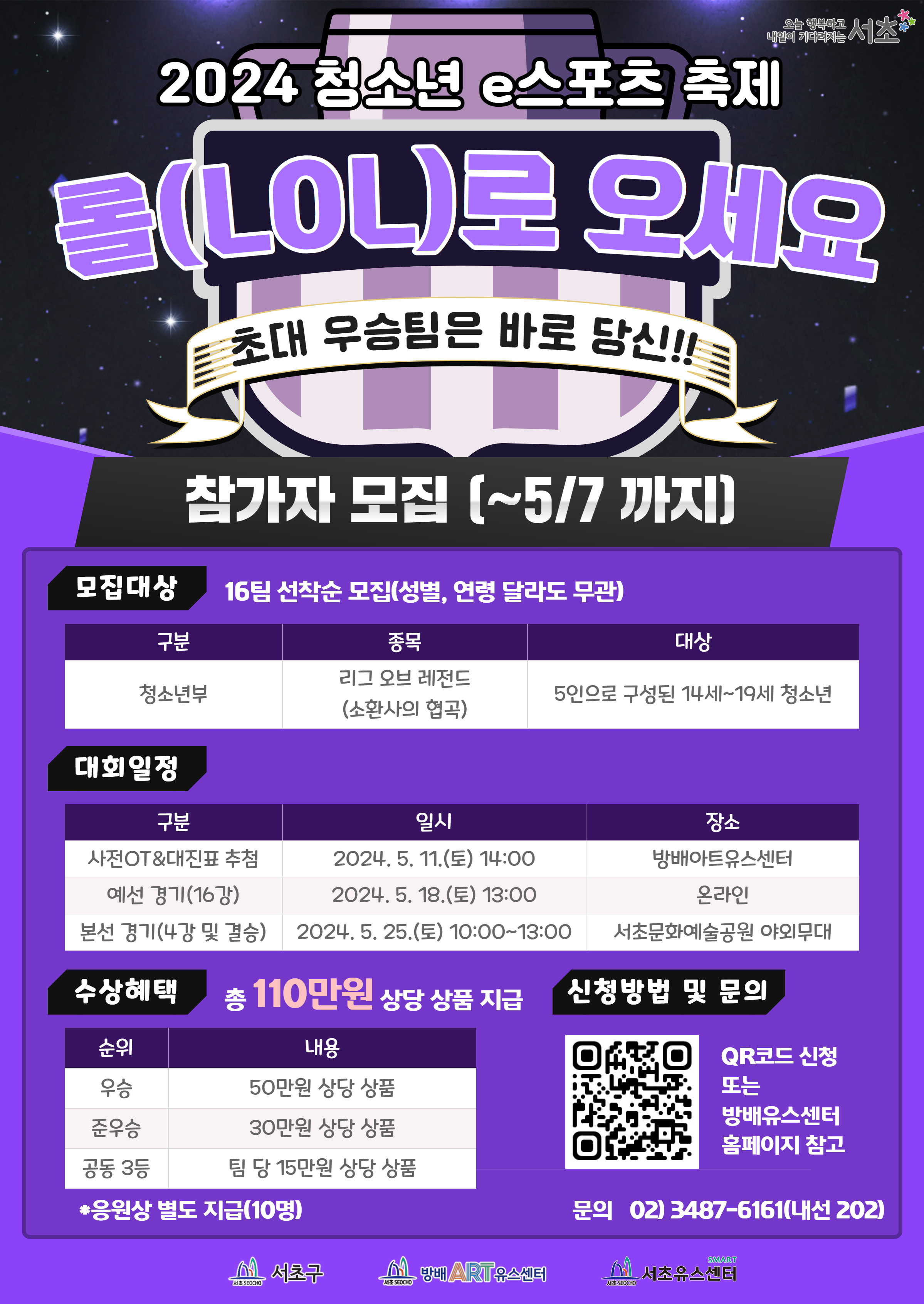 롤로 오세요 홍보 포스터.png