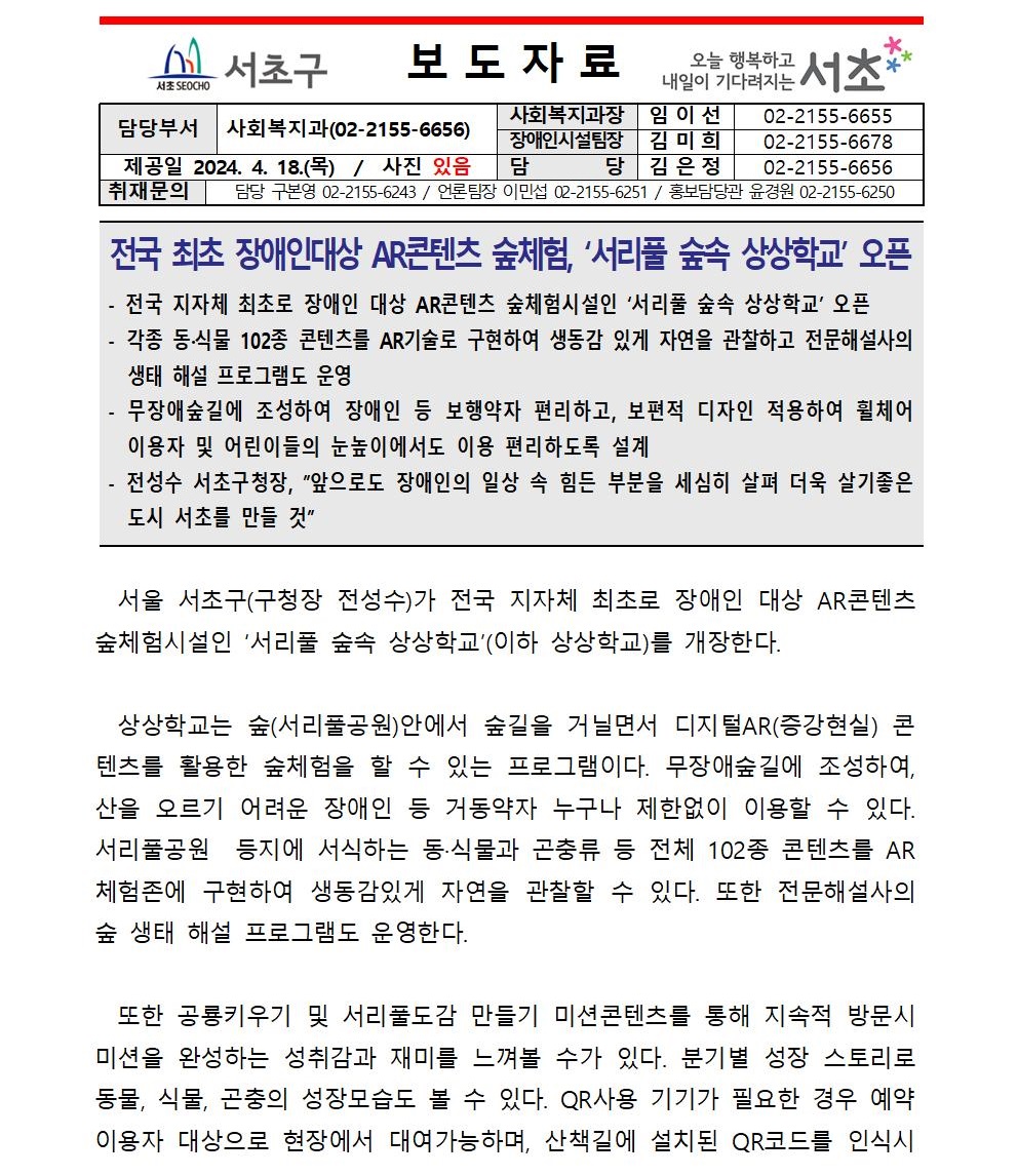 0418 서리풀 숲속 상상학교001.jpg