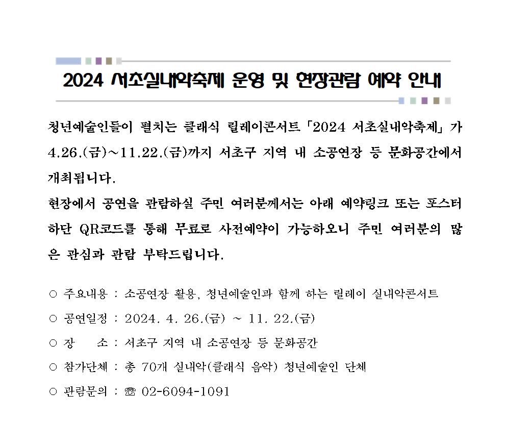 2024 서초실내악 예약안내 링크x001.png