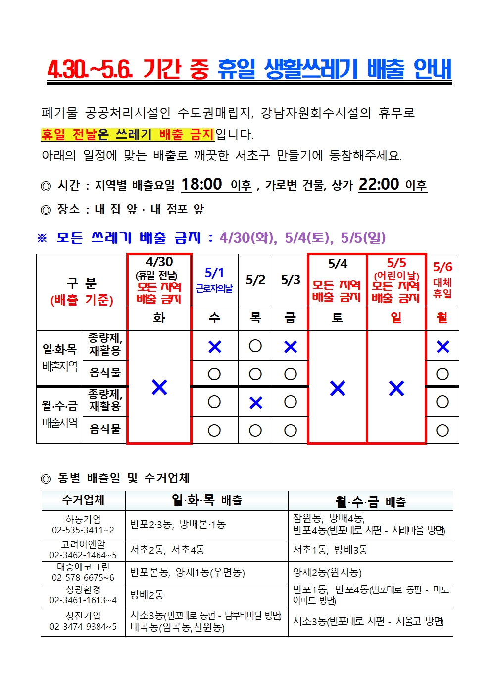 4.30.~5.6. 기간 중 휴일 생활쓰레기 배출001.jpg