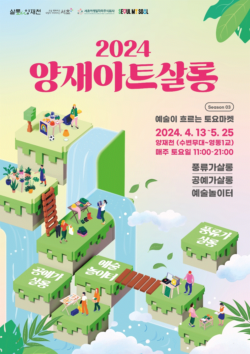 토요마켓 포스터.gif