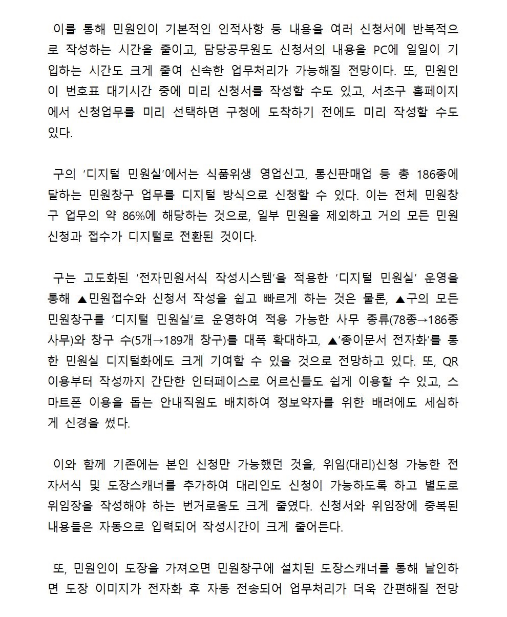 ★240430_서초구, 전국 최초 디지털 민원실로 확 바꾼다(최종)002.jpg