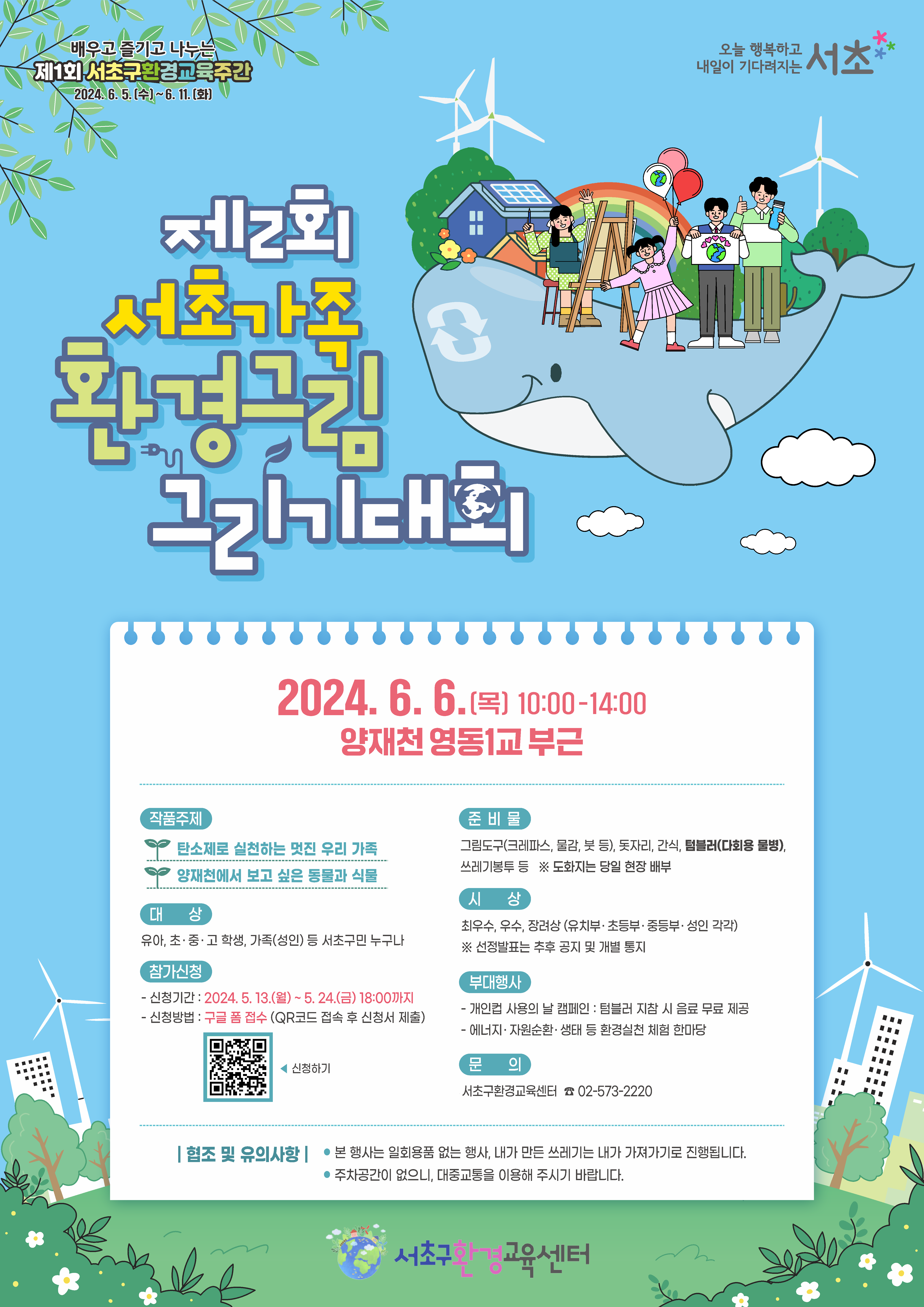 최종_포스터(서초가족환경그림그리기대회).png