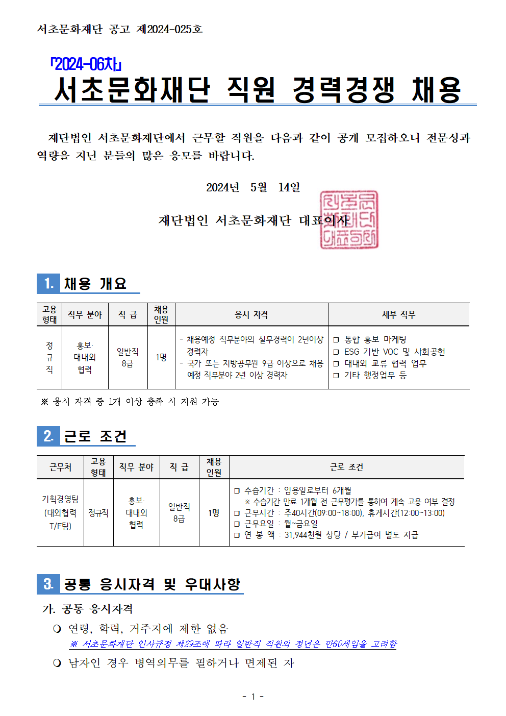 공지사항_상세보기-서초구청