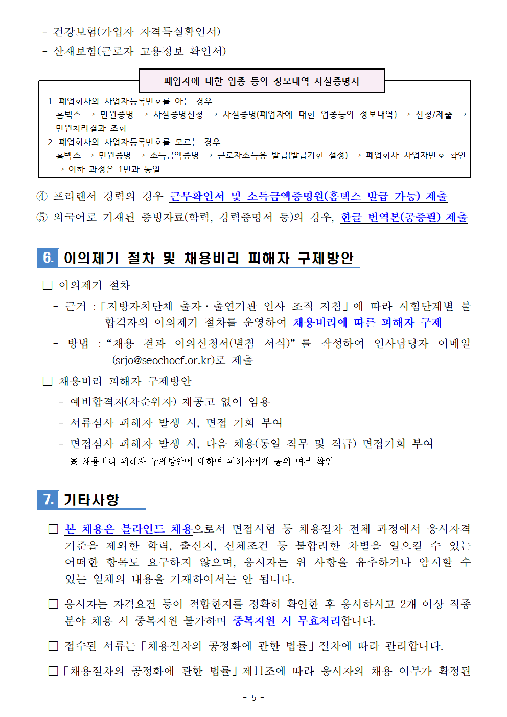 1. 2024-06차 서초문화재단 직원 채용 공고005.png
