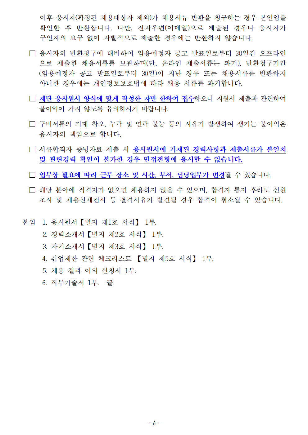1. 2024-06차 서초문화재단 직원 채용 공고006.png