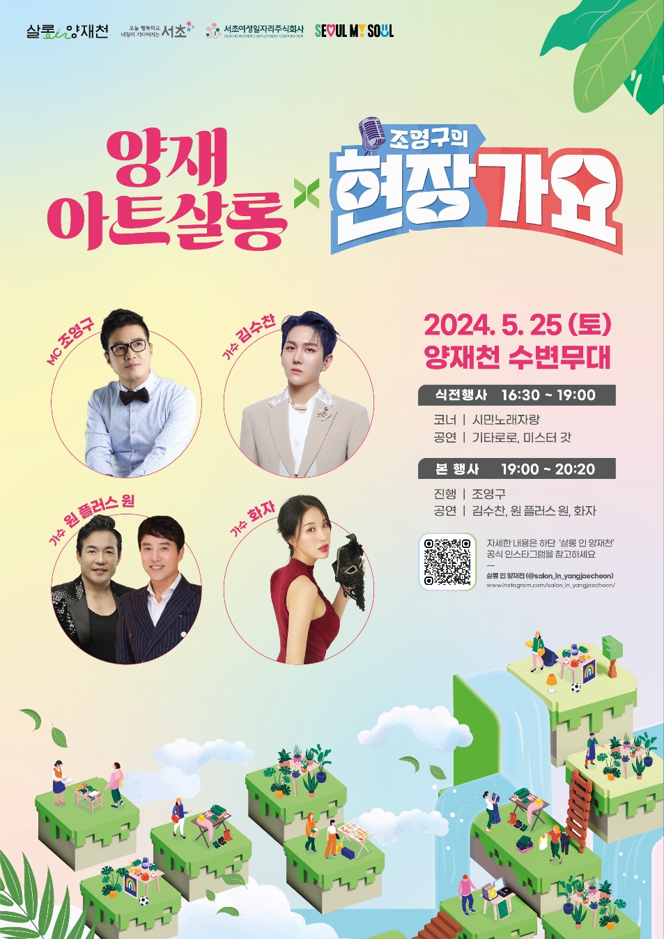 현장가요 포스터.jpg