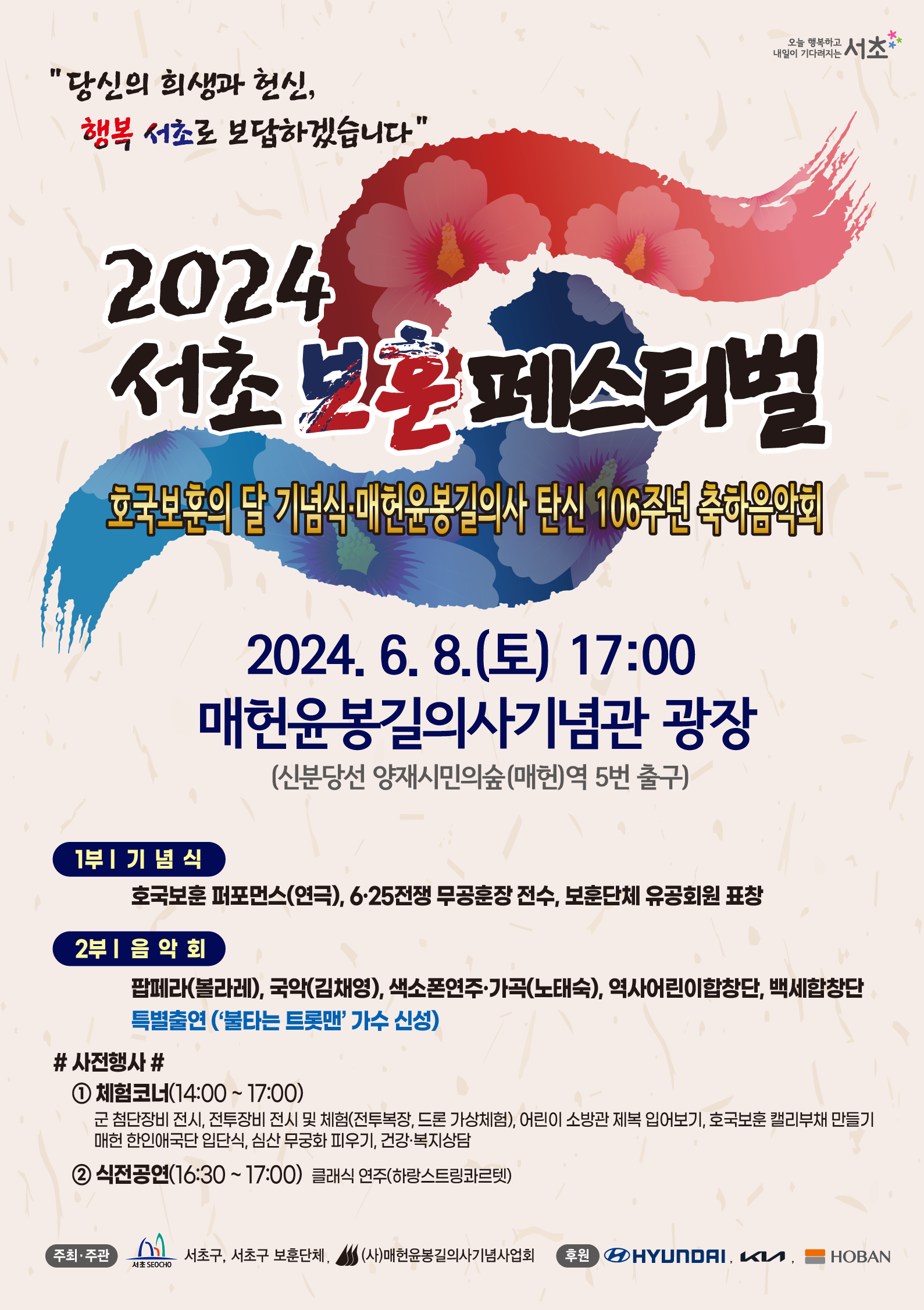 ★★2024 서초보훈페스티벌 포스터(최종).png