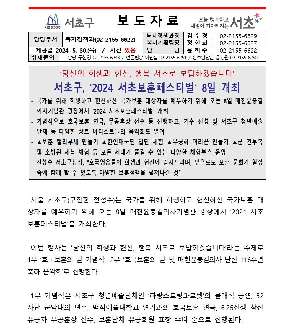 0530 서초구, ‘2024 서초보훈페스티벌’ 8일 개최001.jpg
