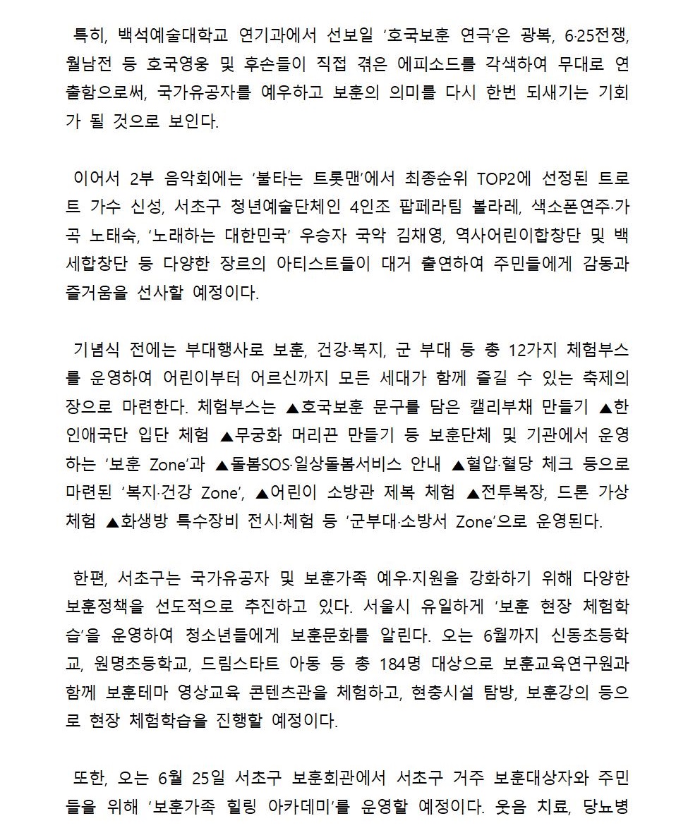 0530 서초구, ‘2024 서초보훈페스티벌’ 8일 개최002.jpg