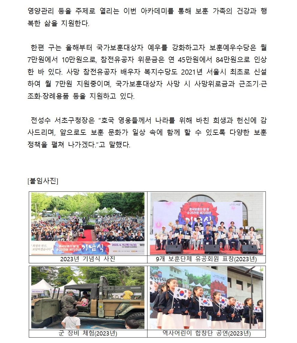 0530 서초구, ‘2024 서초보훈페스티벌’ 8일 개최003.jpg