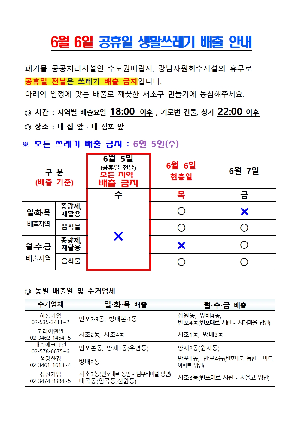 6월6일 공휴일 생활쓰레기 배출001.jpg