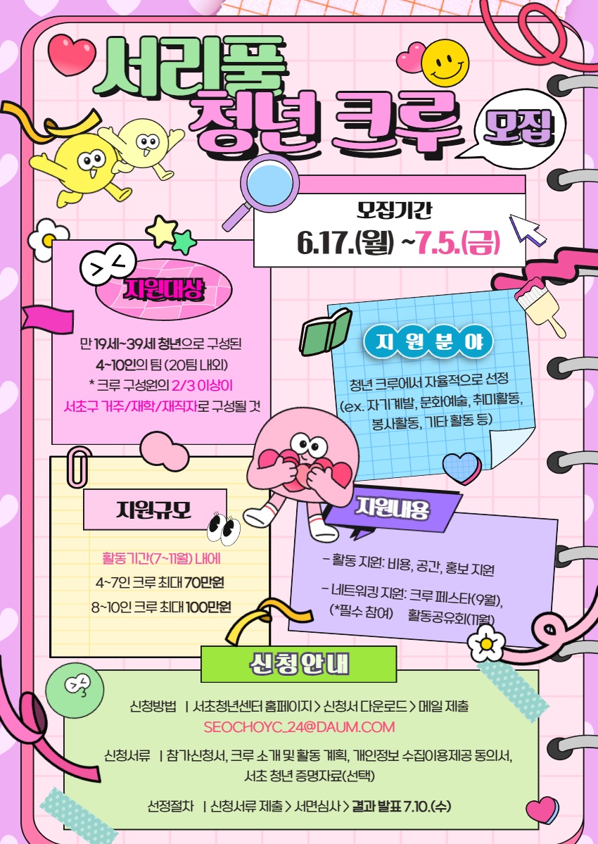서리풀 청년 크루 모집 포스터.png