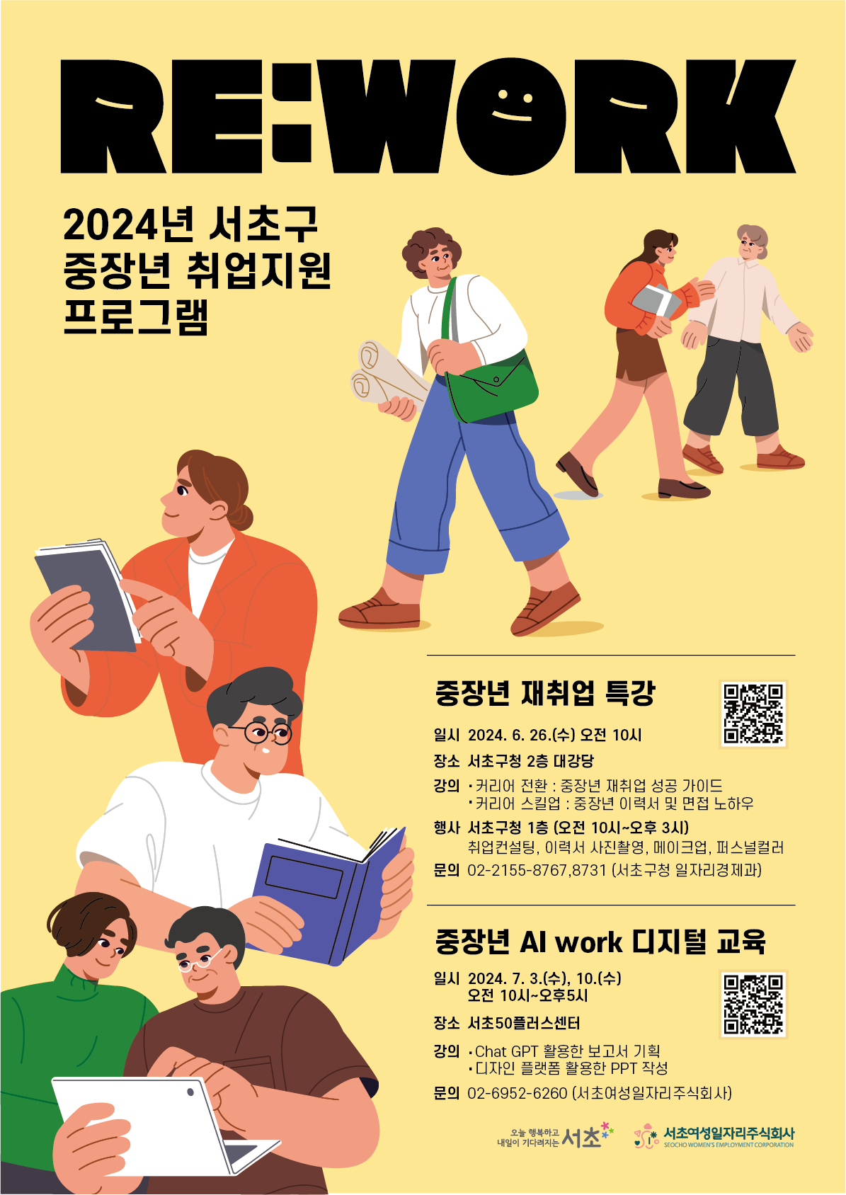 중장년 취업지원프로그램 포스터(최종).png