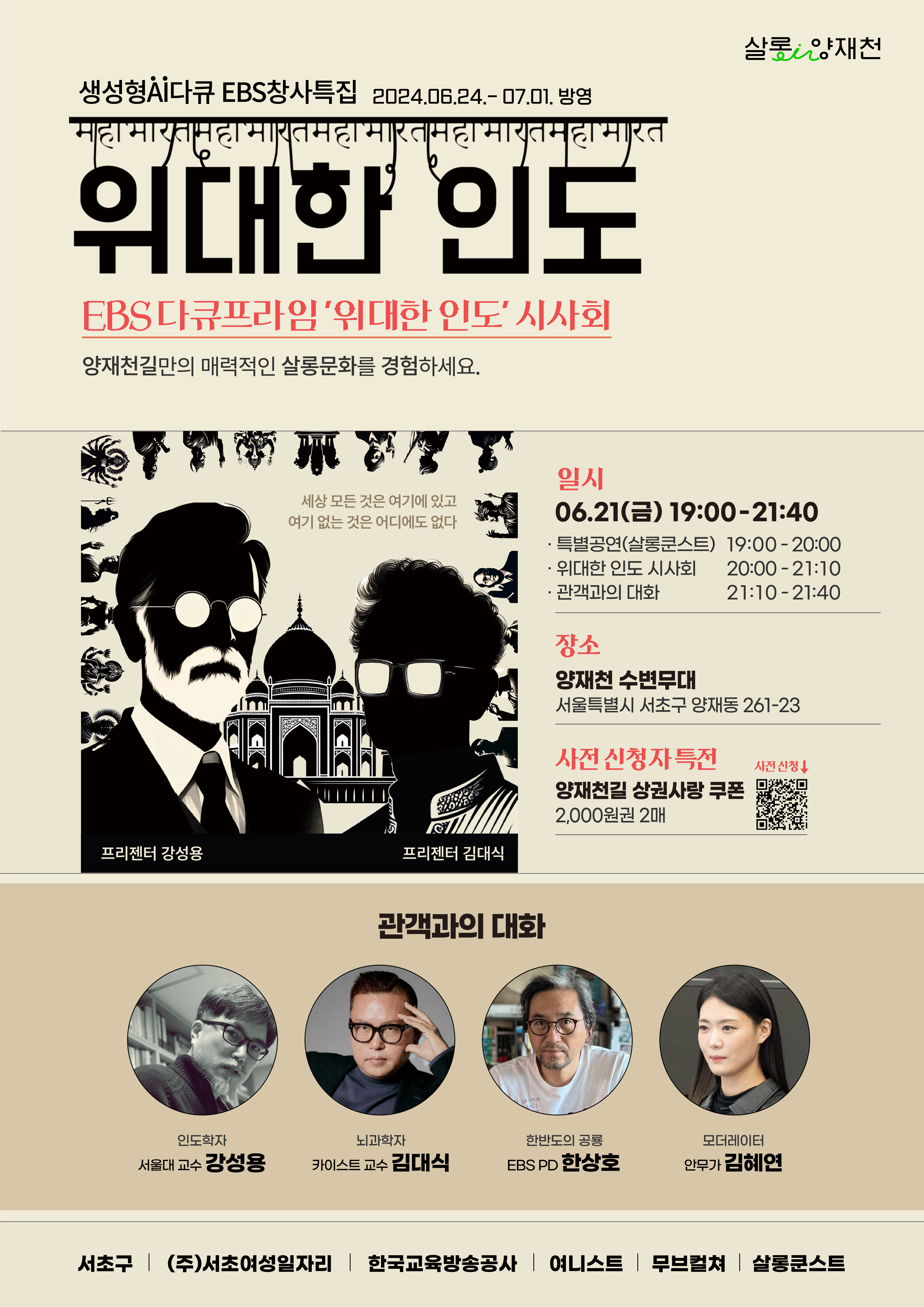 위대한 인도 시사회 2.jpg