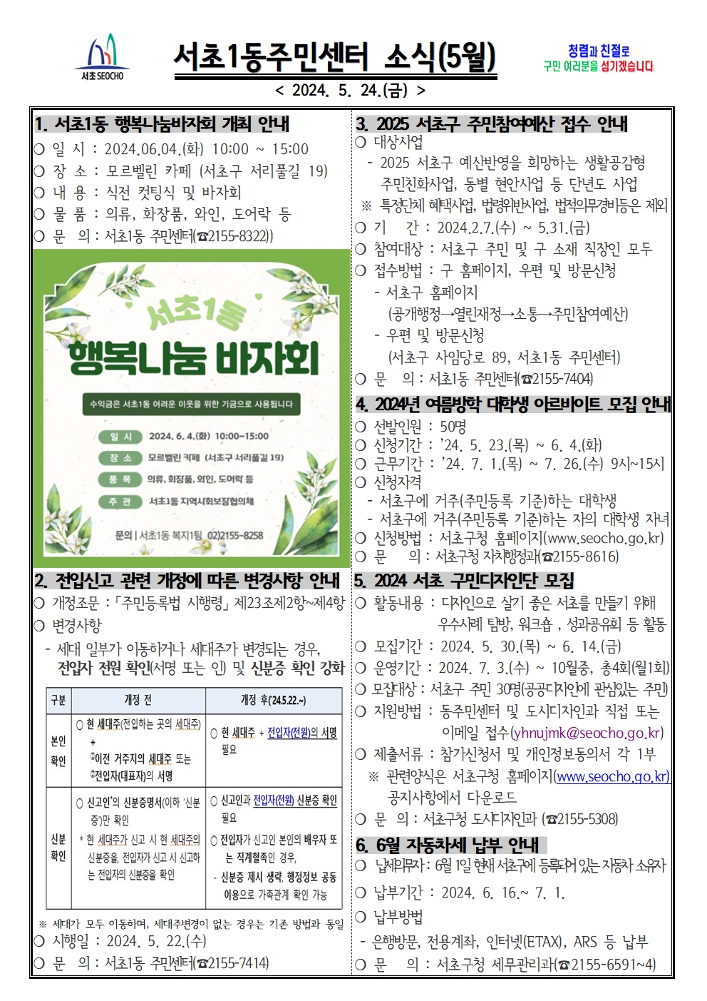 서초1동소식(2024.5월)로 자세한 내용은 하단 참고