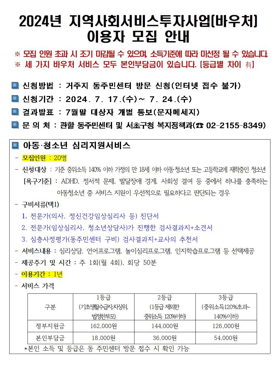 2024년 지역사회서비스투자사업 홈페이지 모집글(7월)001.jpg