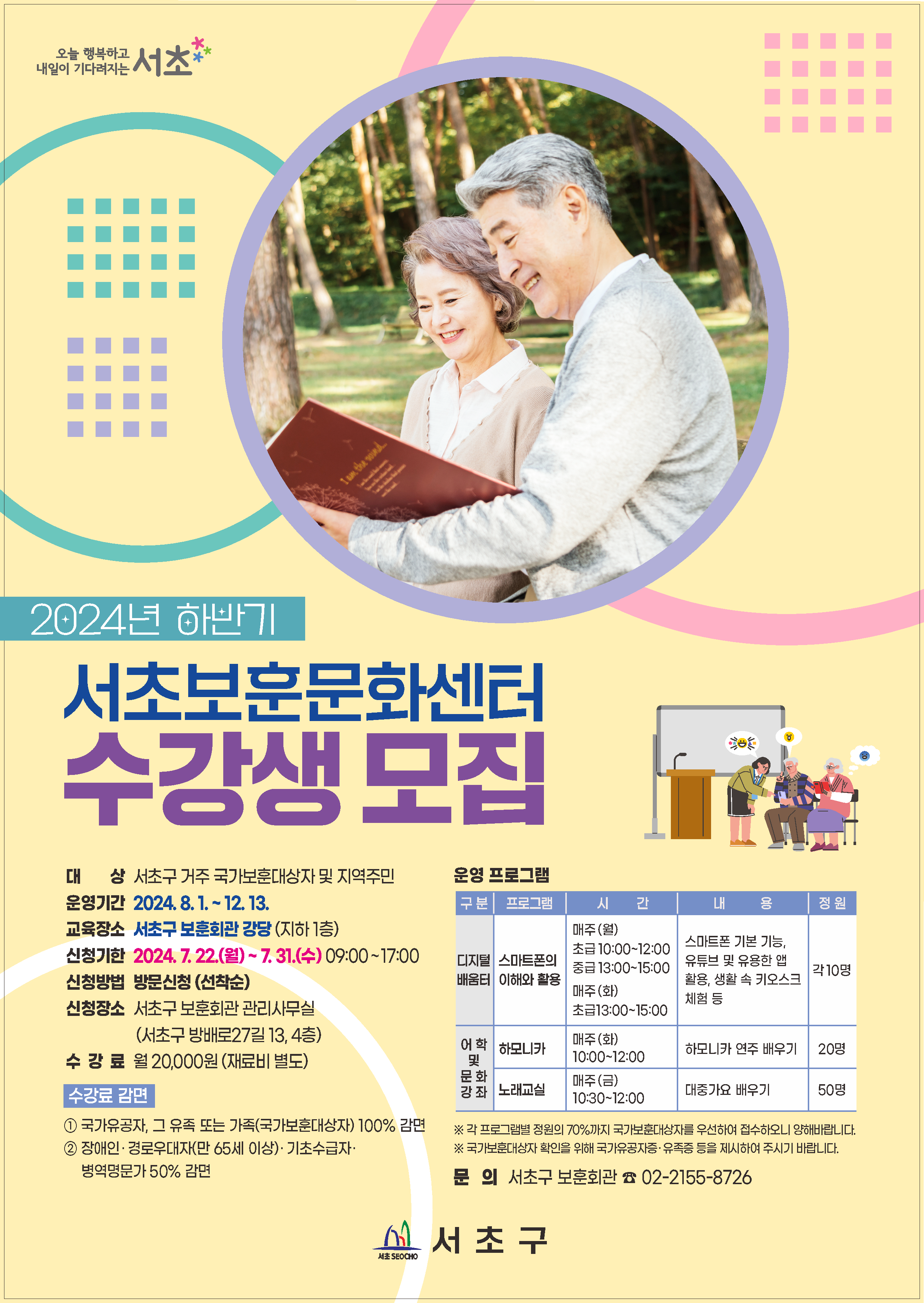 ★(전단지)24년 하반기 서초보훈문화센터 운영.png
