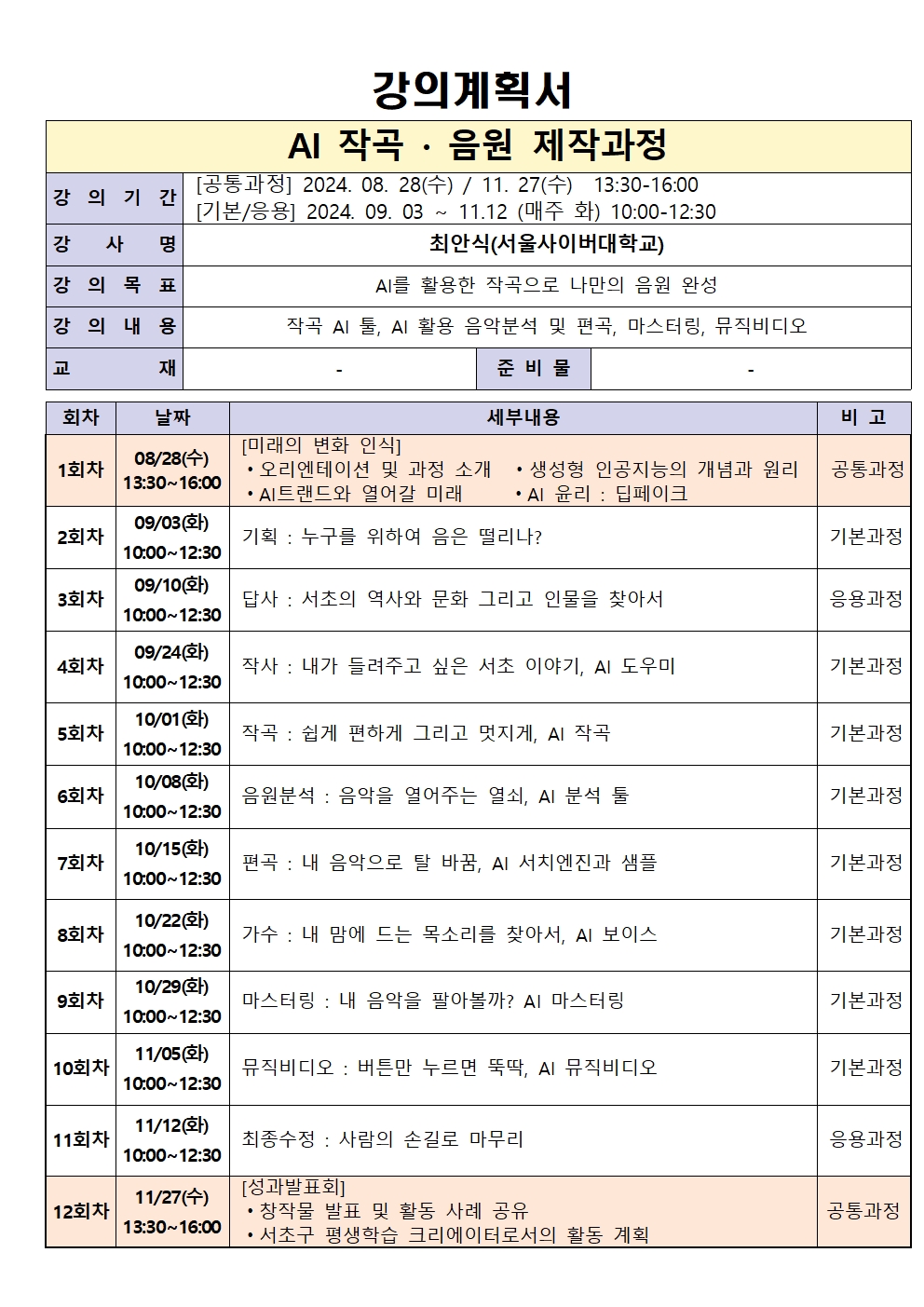 강좌예약_상세보기-서초구청