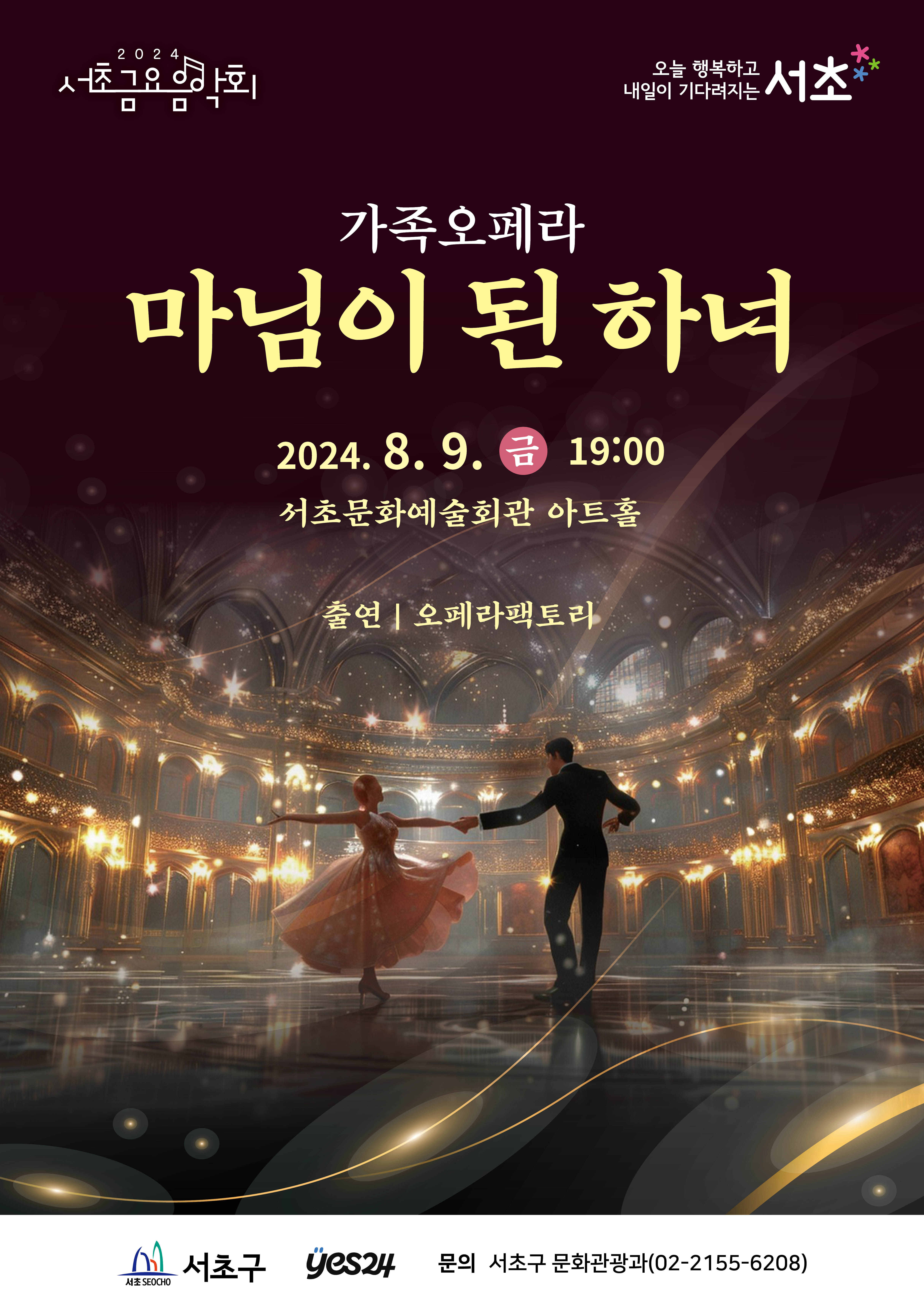 마님이된하녀 포스터 최종.jpg