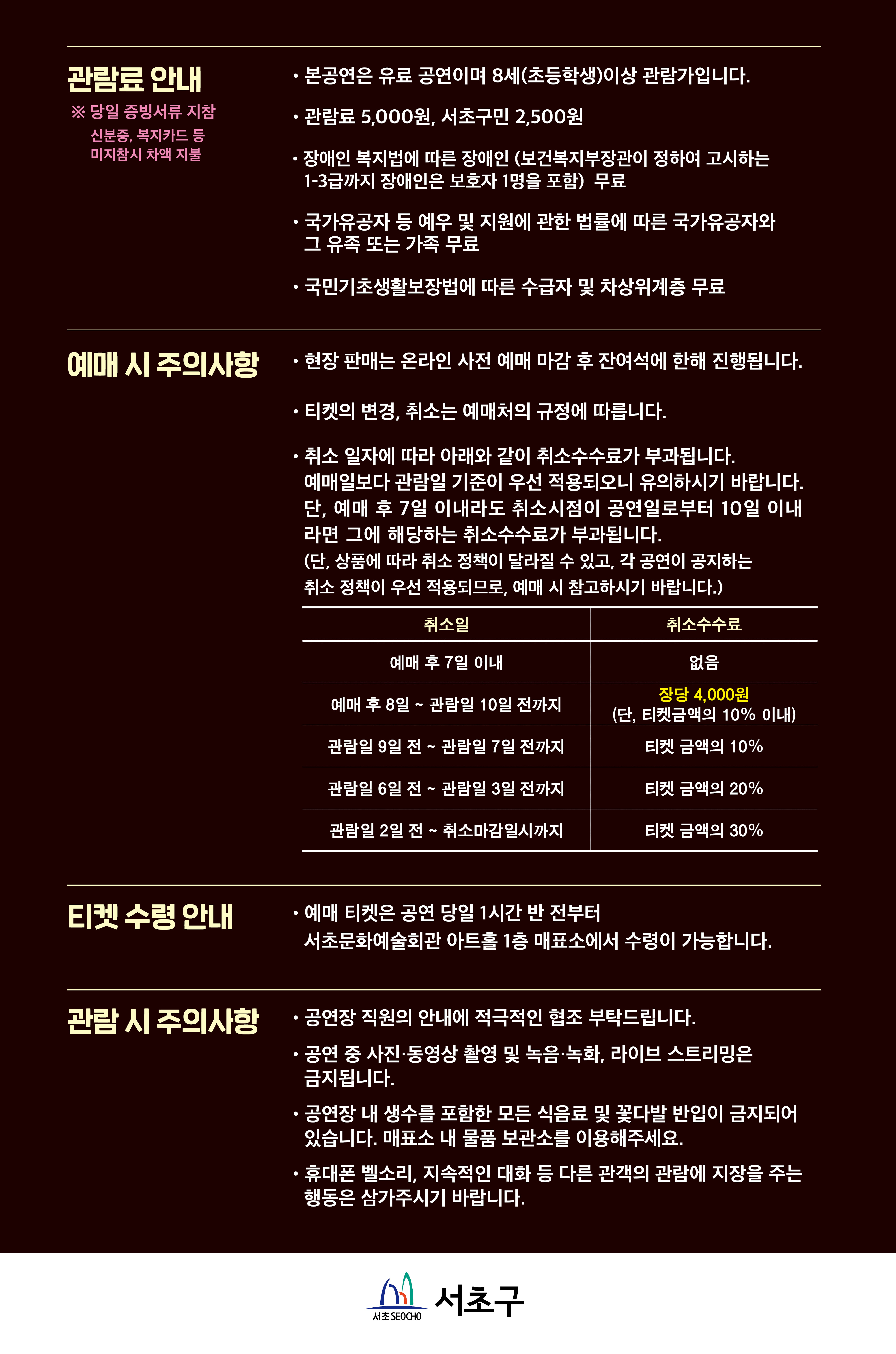 [웹배너04]서초구청 문화관광과_마님이된하녀 0809_예매시 유의사항 (960x1450) V5.jpg