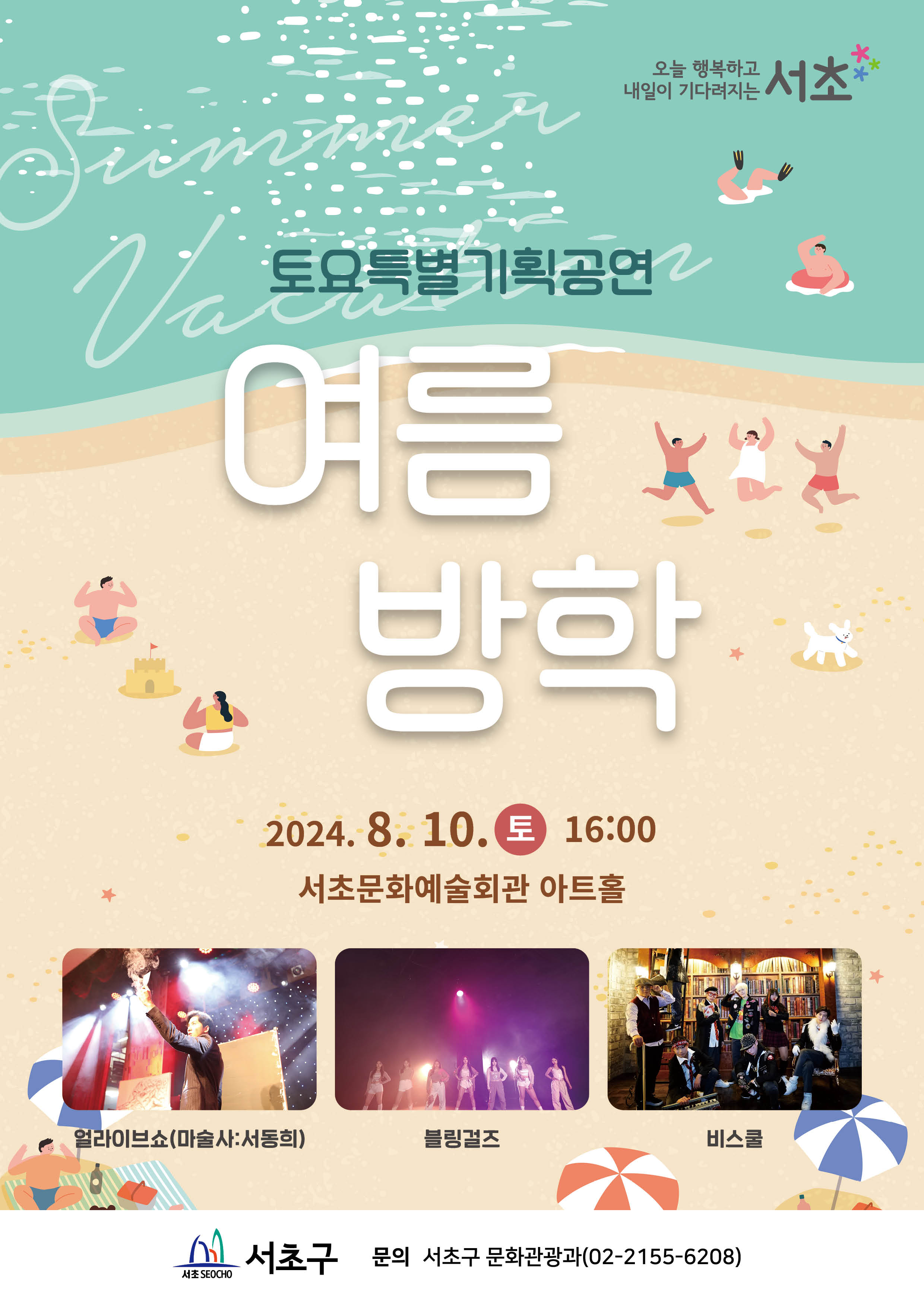 여름방학 포스터 최종.jpg