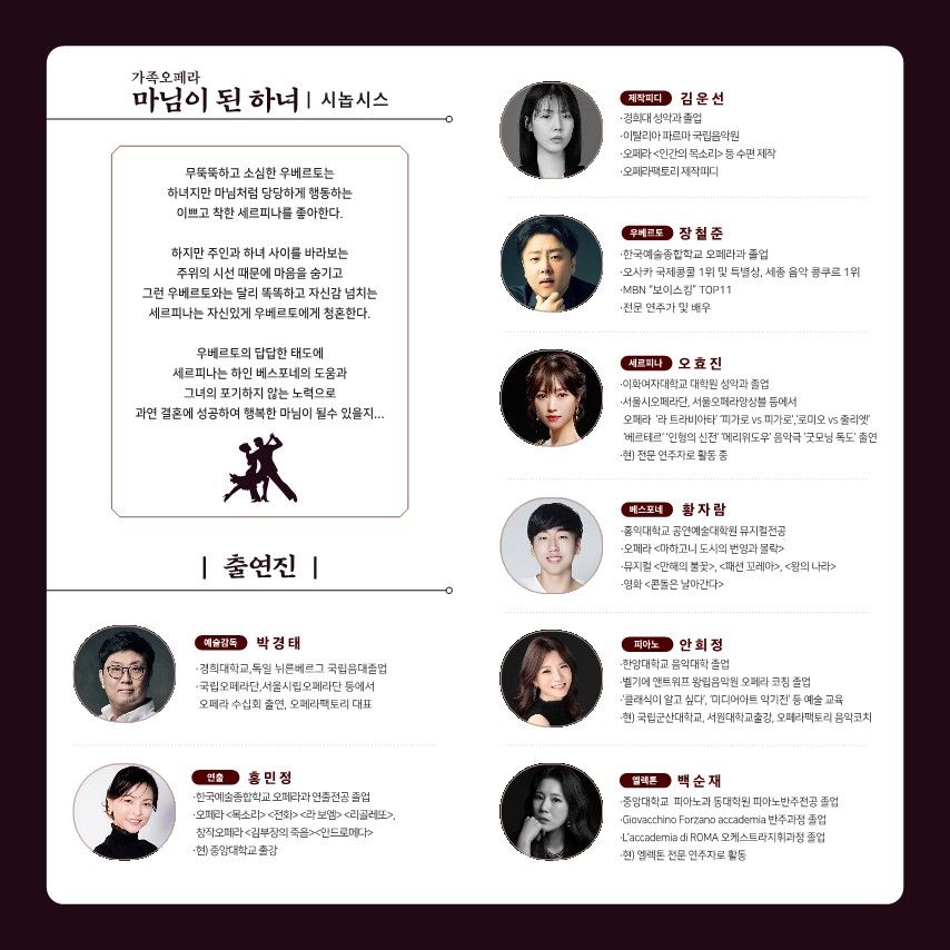 [리플렛]서초구청 문화관광과(최예원)_서초금요음악회_마님이된하녀_V5_2.jpg