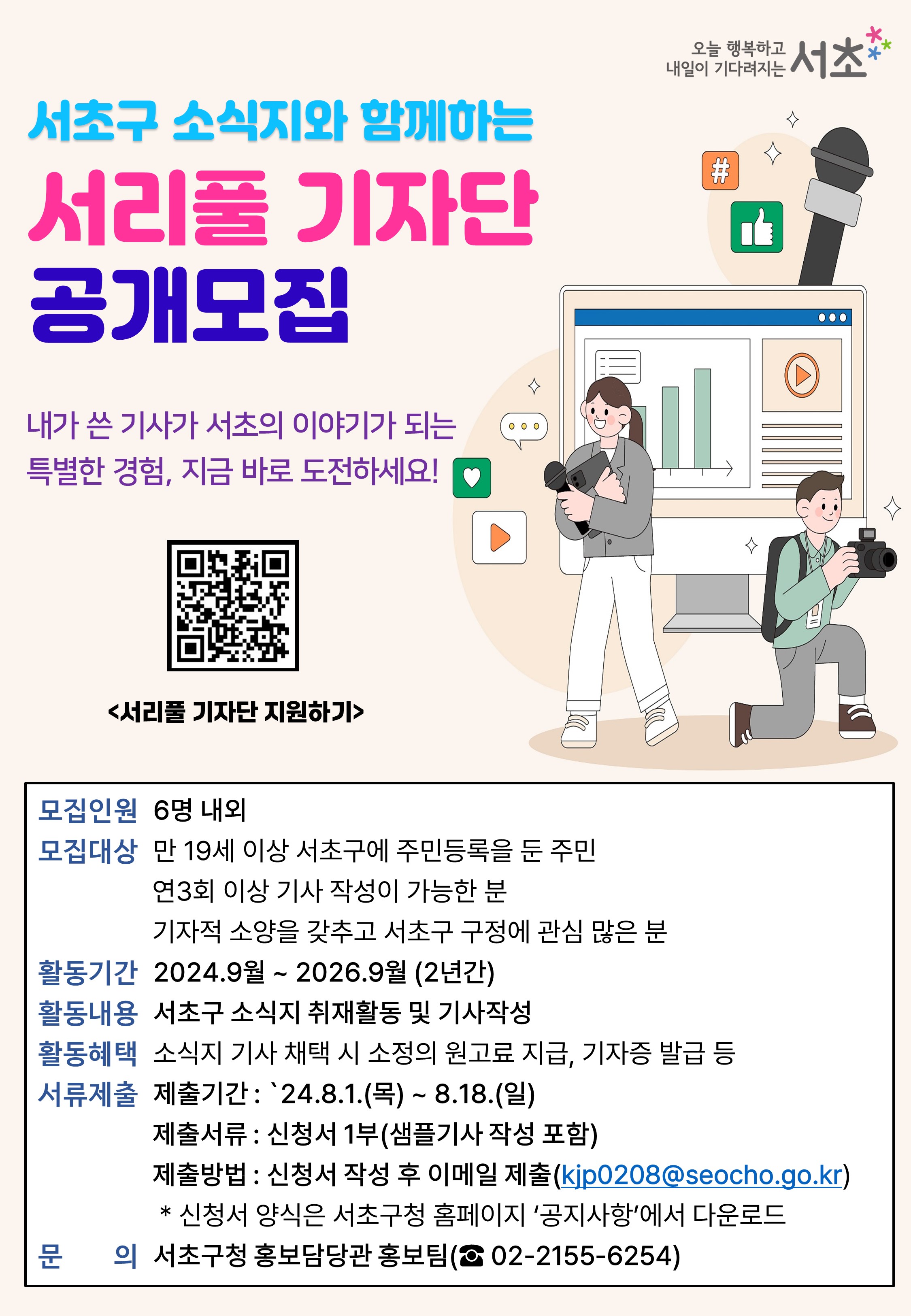 서리풀기자단 포스터(2024).jpg