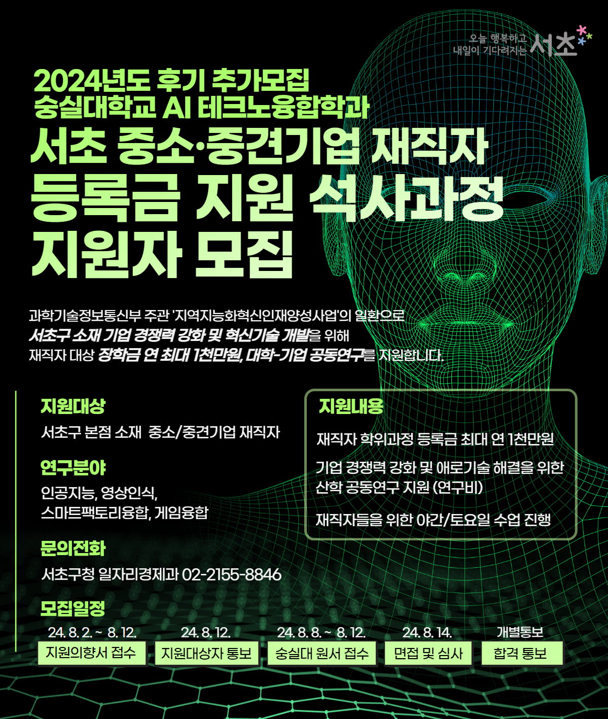 [포스터] 재직자 석사과정 모집.jpg