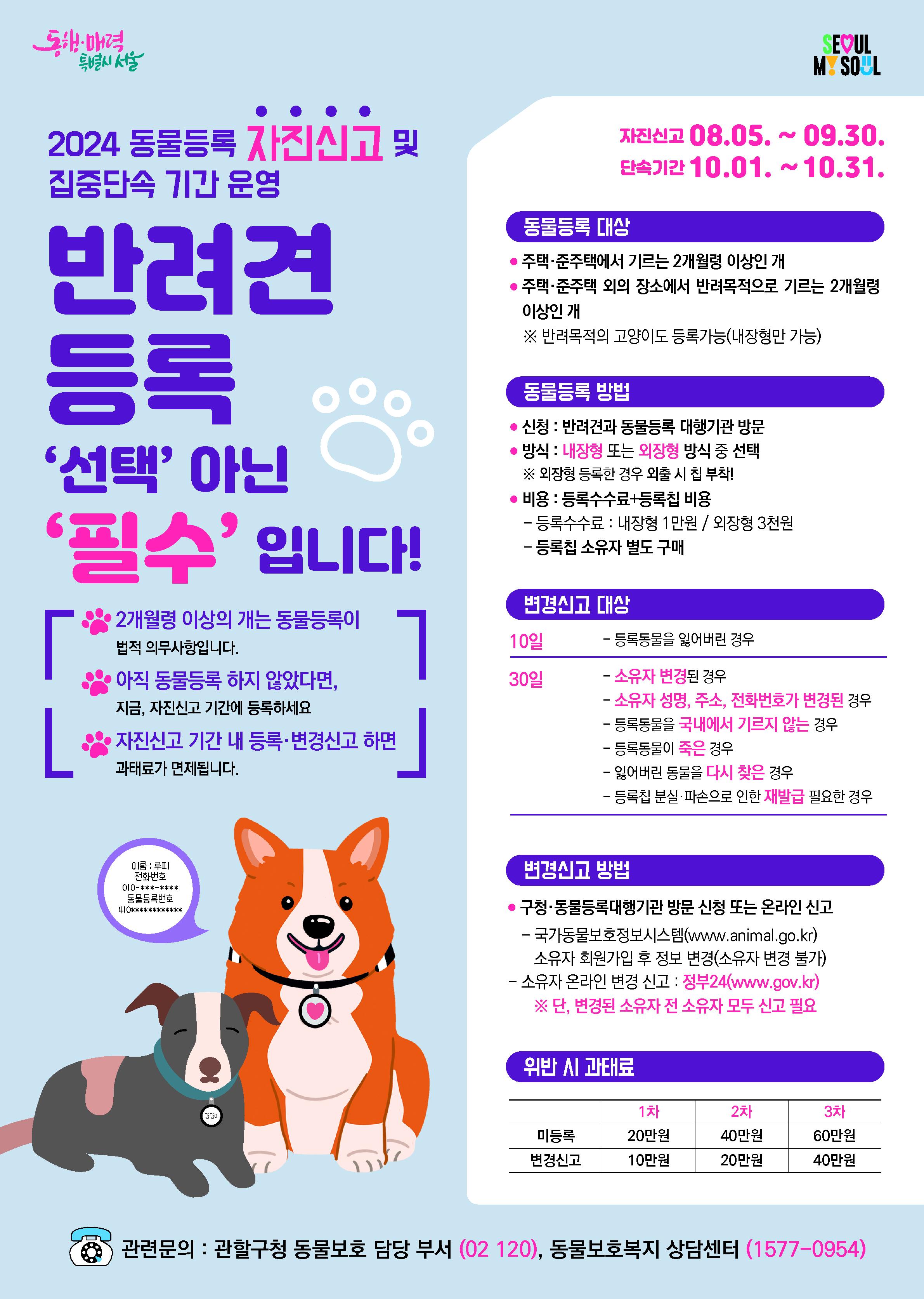 포스터(2024 동물등록 자진신고기간)_1.jpg