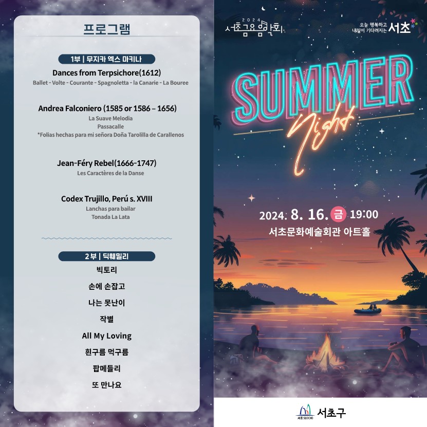 썸머나잇 리플릿 최종_1.jpg