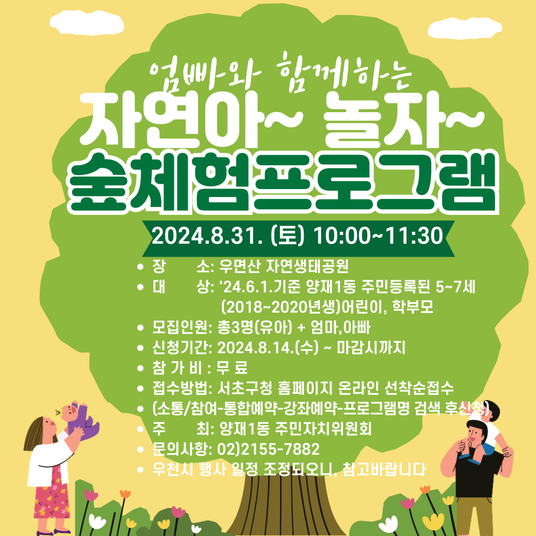 자연아 놀자 2차 모집공고.png