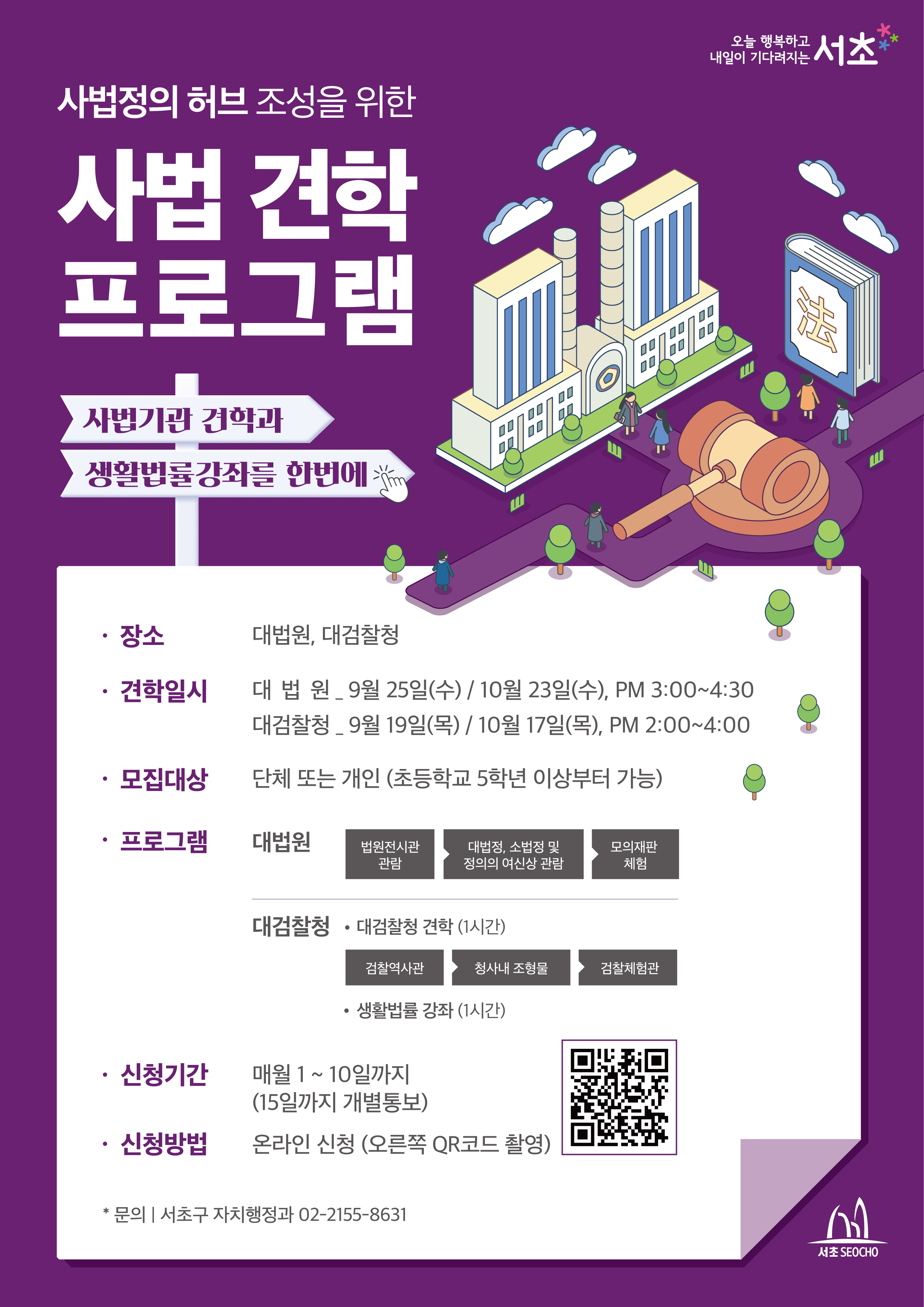 사법 견학프로그램 포스터.jpg