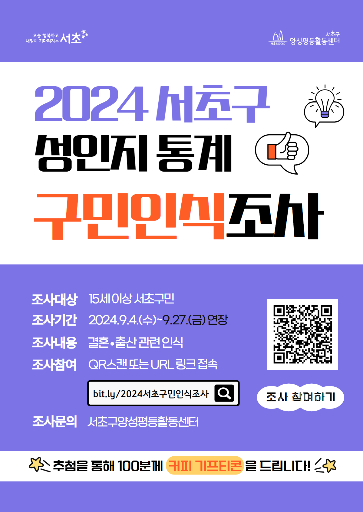 2024 서초구 구민인식조사 포스터(9.27.까지 연장).jpg