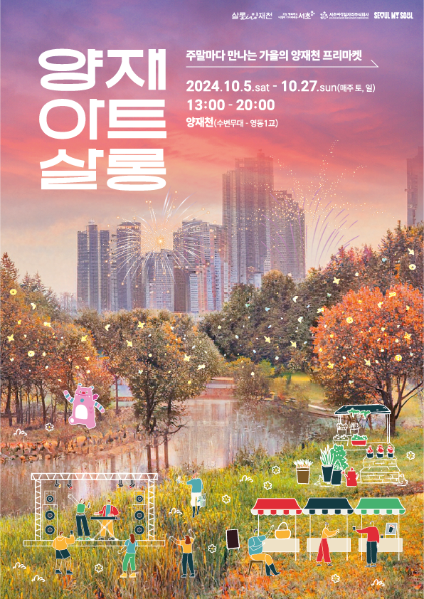양재아트살롱(하반기).png