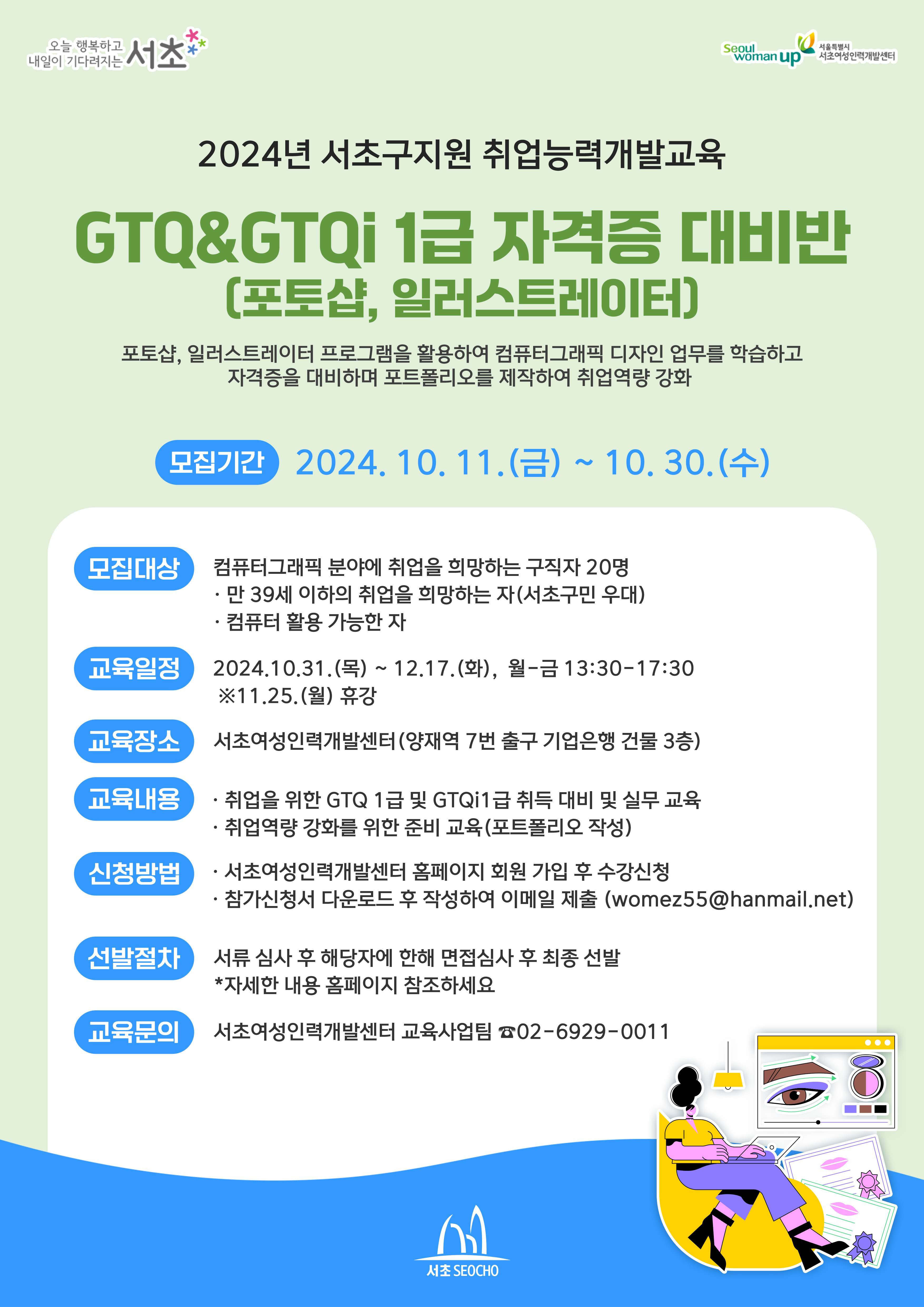 2024년 하반기 자격증 취득과정-GTQ·GTQi 자격증반 수강생 모집 안내로 본문 내용 참고