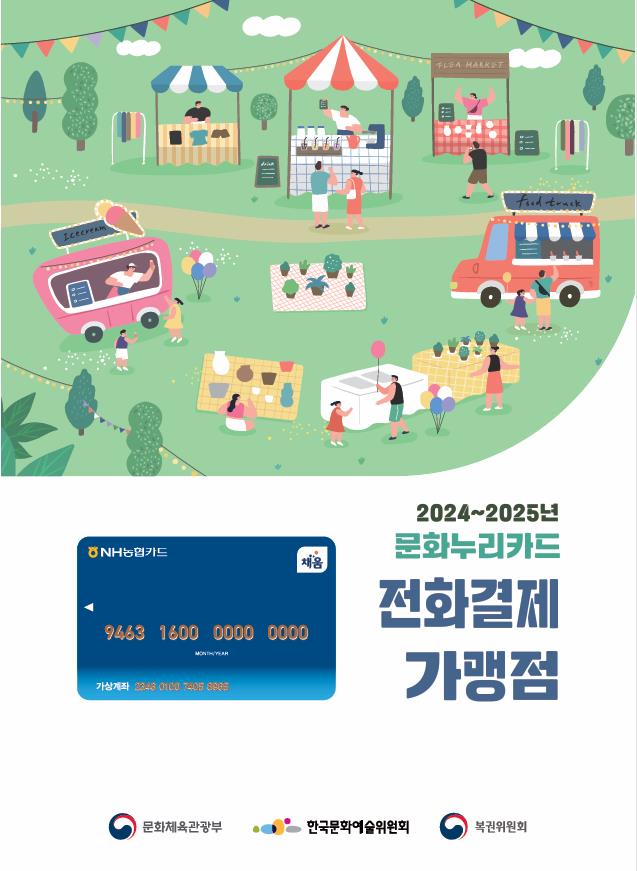 문화누리카드 전화주문.jpg