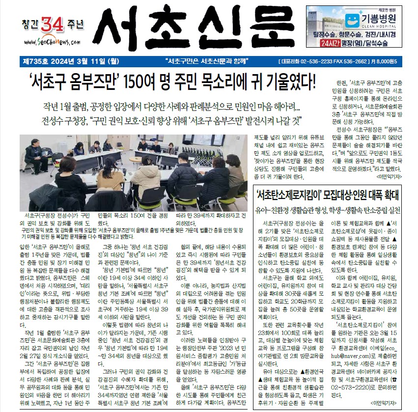 서초신문. 서초구 옴부즈만 150여 명 주민 목소리에 귀 기울였다 기사로 자세한 내용은 하단 참고