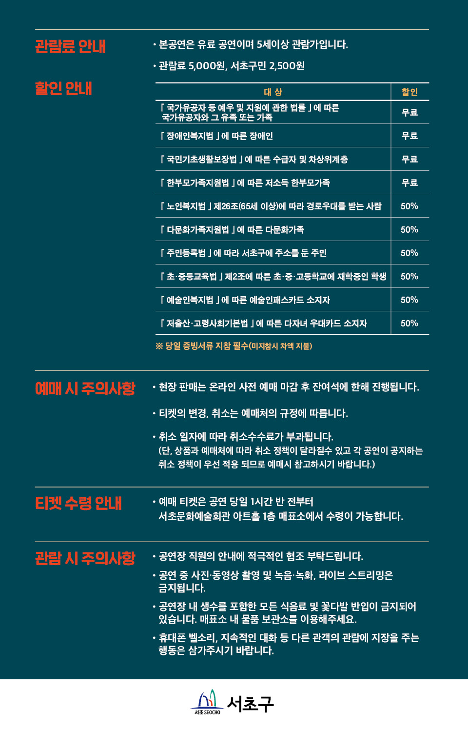 [04_웹배너]서초토요음악회_크리스마스인서초_호두까기인형_예매시 유의사항 (960x1450) V1