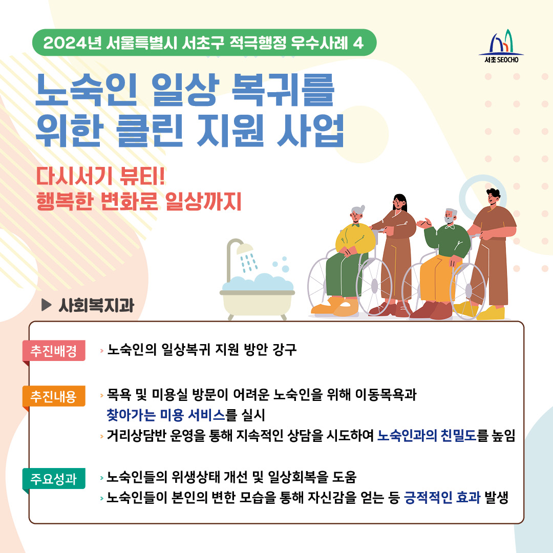 241105 [카드뉴스] 서초구청 감사담당관_2024년 상반기 서울특별시 서초구 적극행정 우수사례_최종(5)