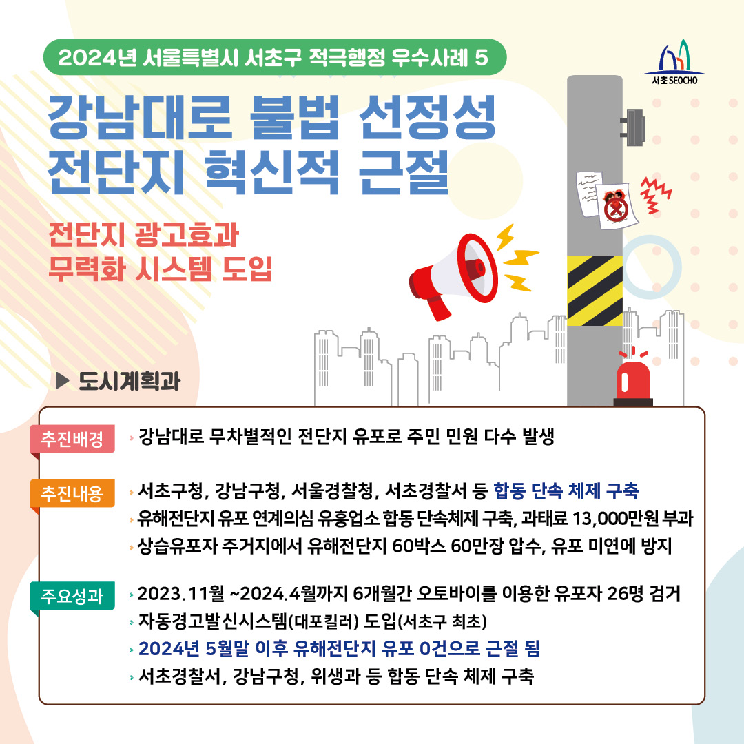 241105 [카드뉴스] 서초구청 감사담당관_2024년 상반기 서울특별시 서초구 적극행정 우수사례_최종(6)