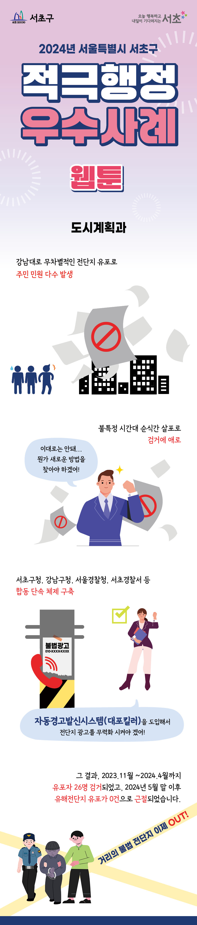 [웹툰]2024년 서초구 적극행정
