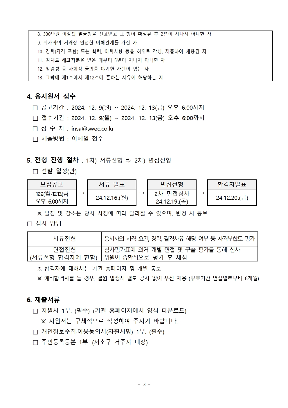 1-2. 2024년 제9차 (공공클린 도서관 청소용역) 어르신 기간제 직원채용 공고003