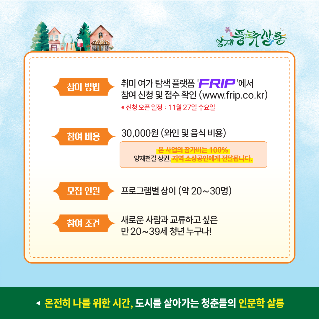 [프립_낮술인문학통합홍보_카드뉴스4종]양재풍류살롱_241121_4