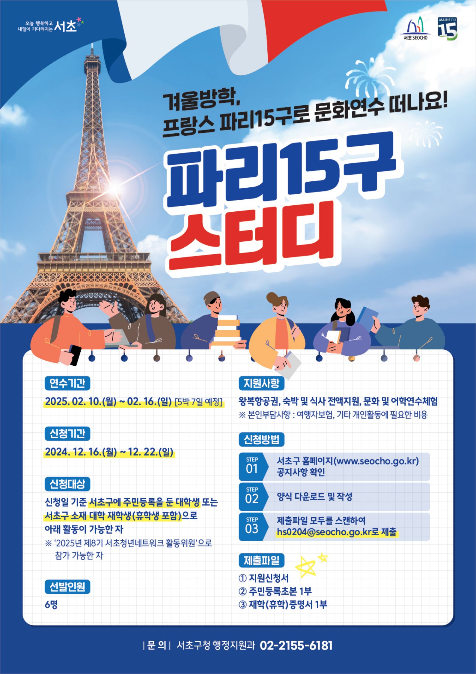 2025 파리15구스터디