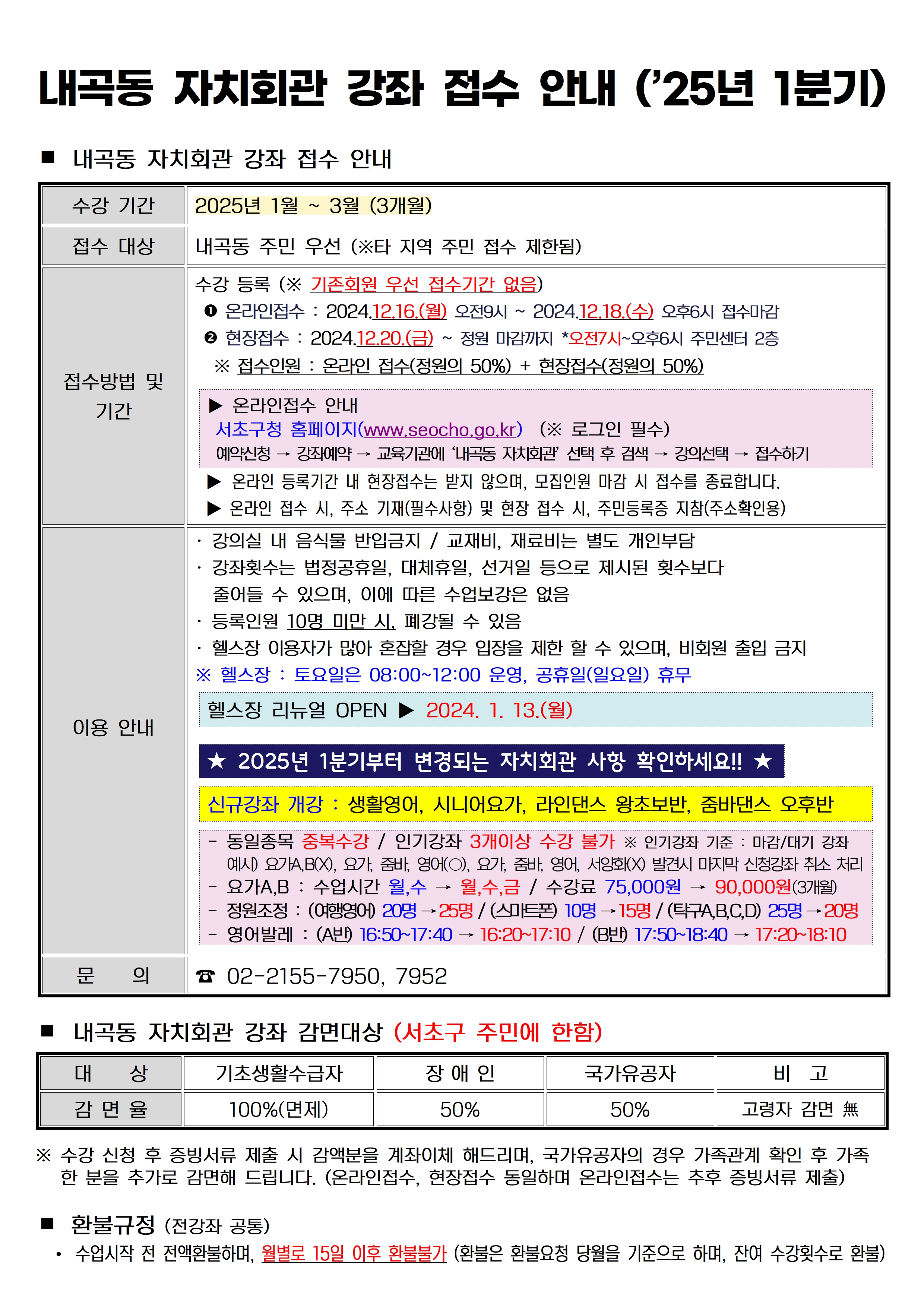 2025년 내곡동 자치회관 프로그램 안내(최종)001