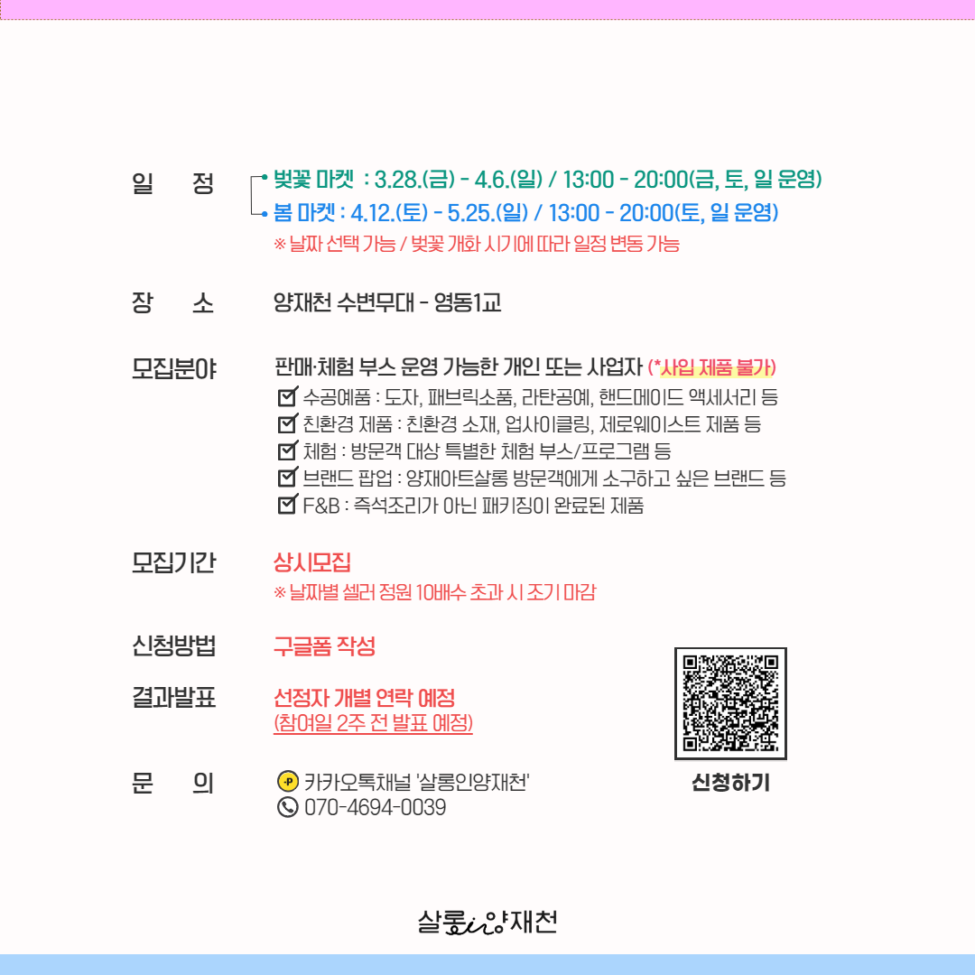 0213 양재아트살롱 셀러모집_상반기 (2)